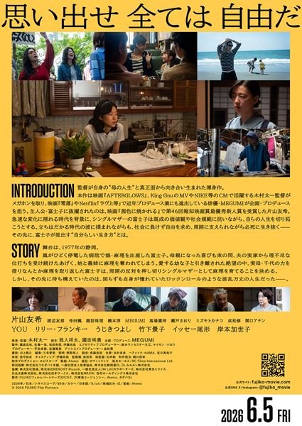 (C)2026 FUJIKO Film Partners
