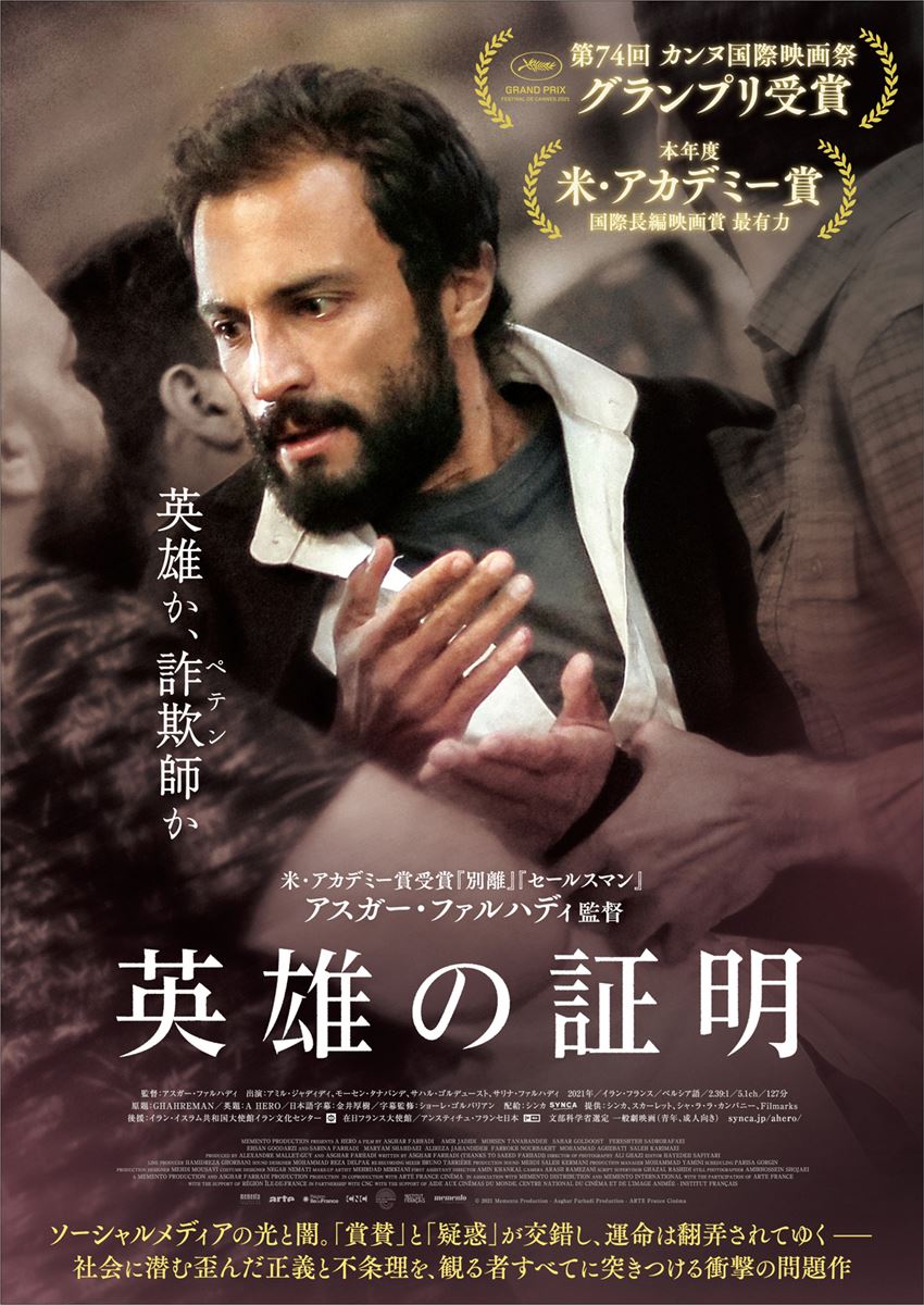 (C)2021 Memento Production - Asghar Farhadi Production - ARTE France Cinema