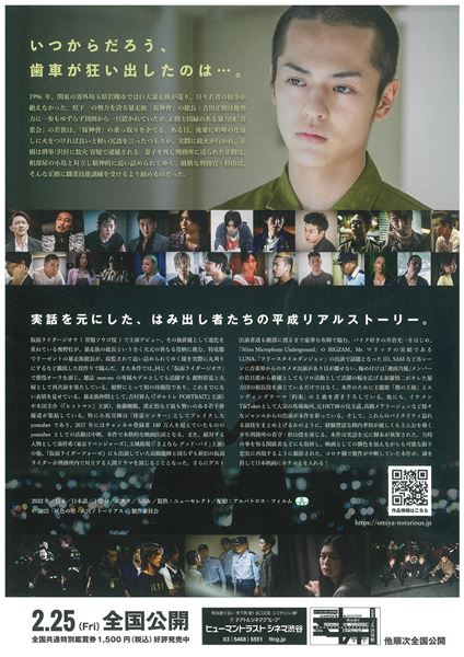 (C)2021「灰色の壁-大宮ノトーリアス-」 製作委員会