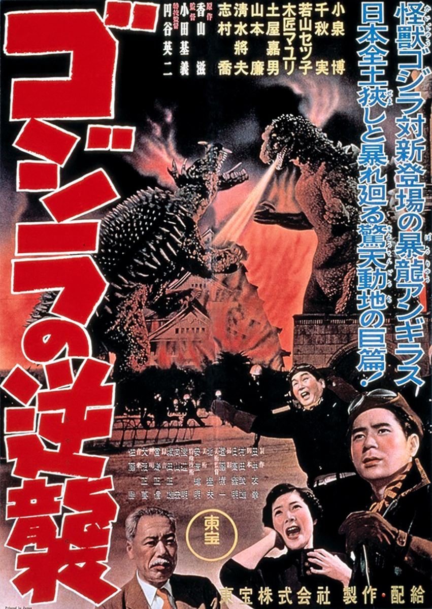 TM & (C) TOHO CO., LTD.