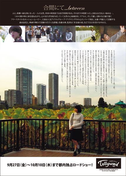 (C)『合間にて...』製作委員会