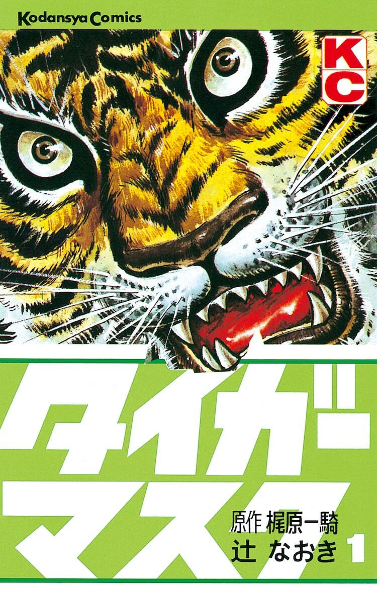 タイガーマスク」イタリアで実写映画化、日伊を舞台にした国際共同作品