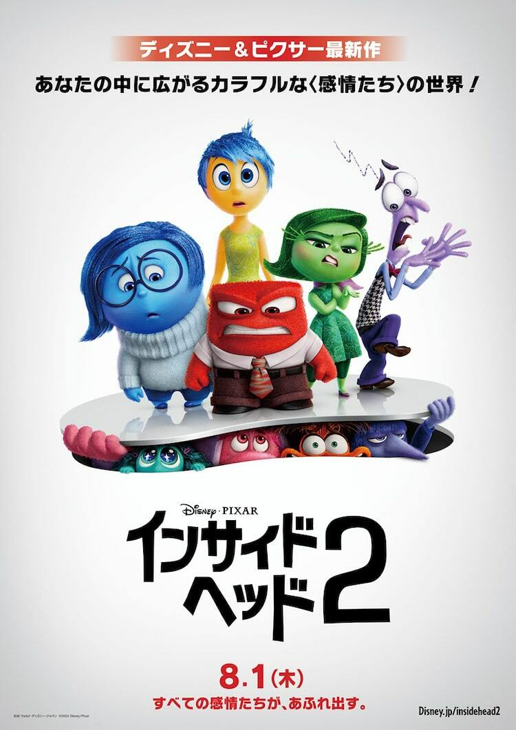 ディズニー＆ピクサーが贈る「インサイド・ヘッド2」の公開日決定 - ぴあ映画