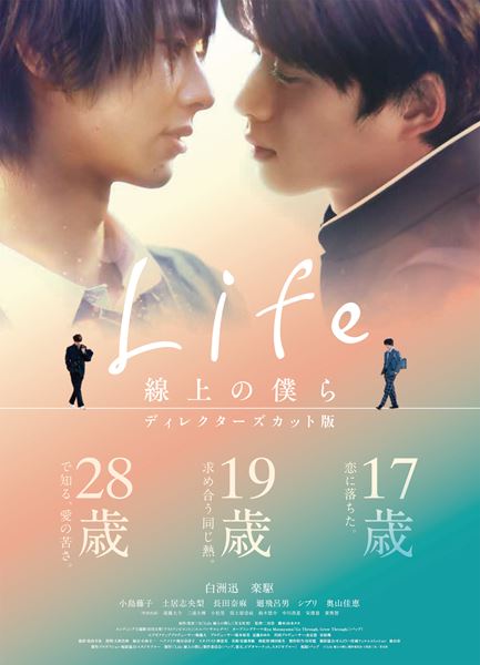 (C)「Life 線上の僕ら」製作委員会 (C)常倉三矢/芳文社