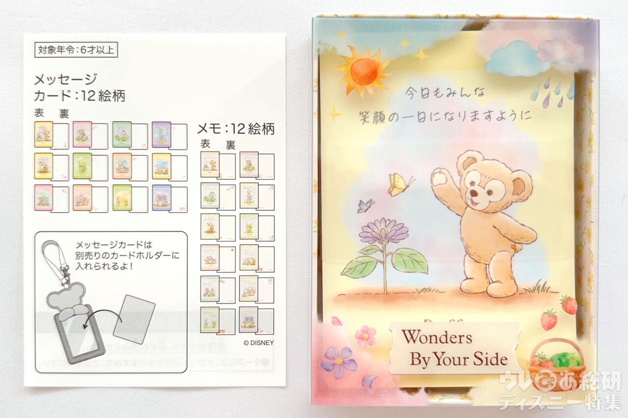 東京ディズニーシー】どのアイテムも集めたくなる！「ダッフィー新作