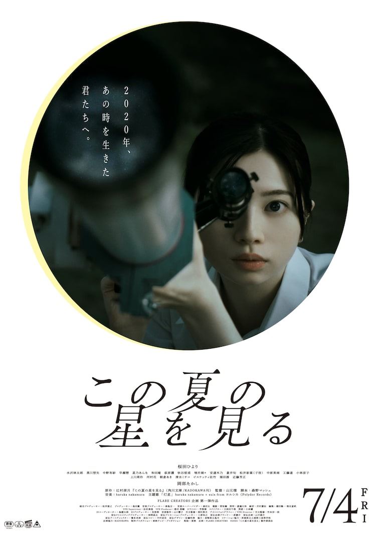 映画「この夏の星を見る」公開から1年、池袋・新文芸坐で約束の