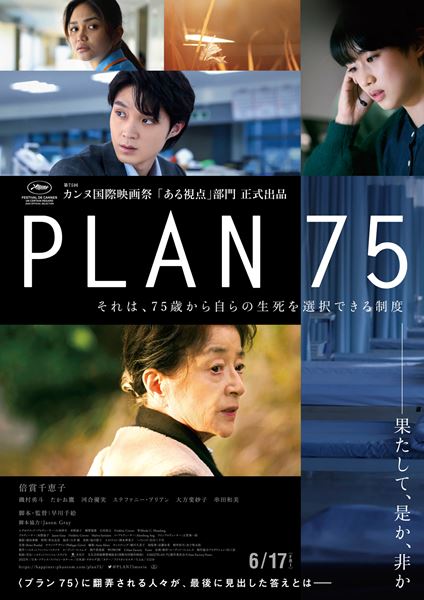 (C)2022『PLAN 75』製作委員会/Urban Factory/Fusee