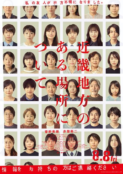 (C)2025「近畿地方のある場所について」製作委員会