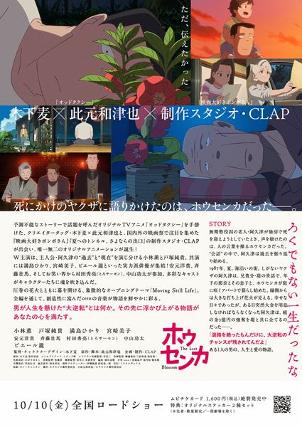 (C)此元和津也／ホウセンカ製作委員会