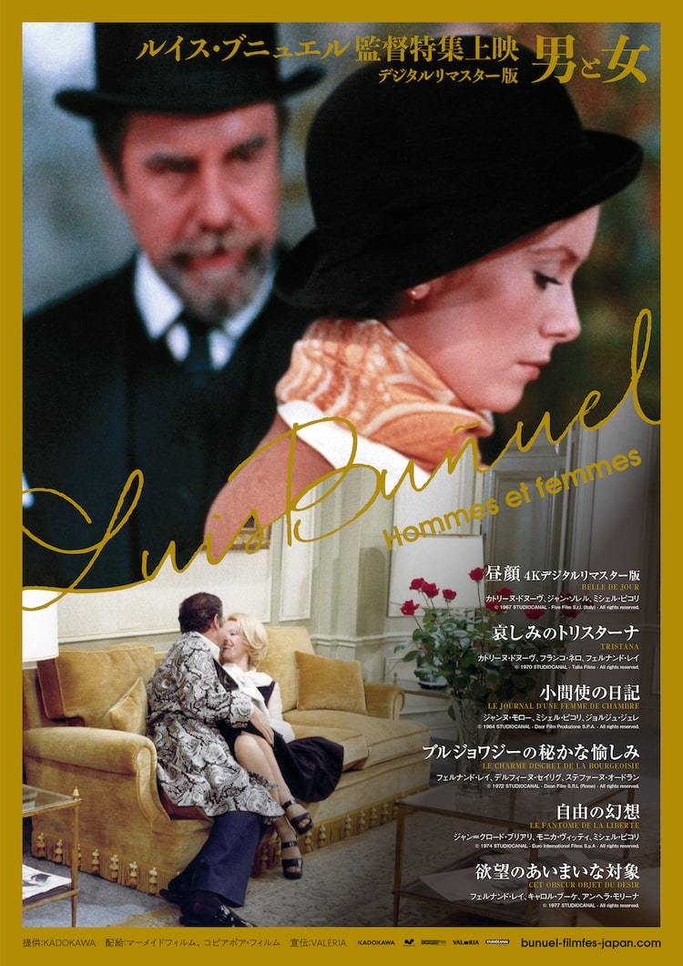 ルイス・ブニュエル作品六枚セット ルイス・ブニュエル特集で「昼顔」など後期6作のデジタルリマスター版