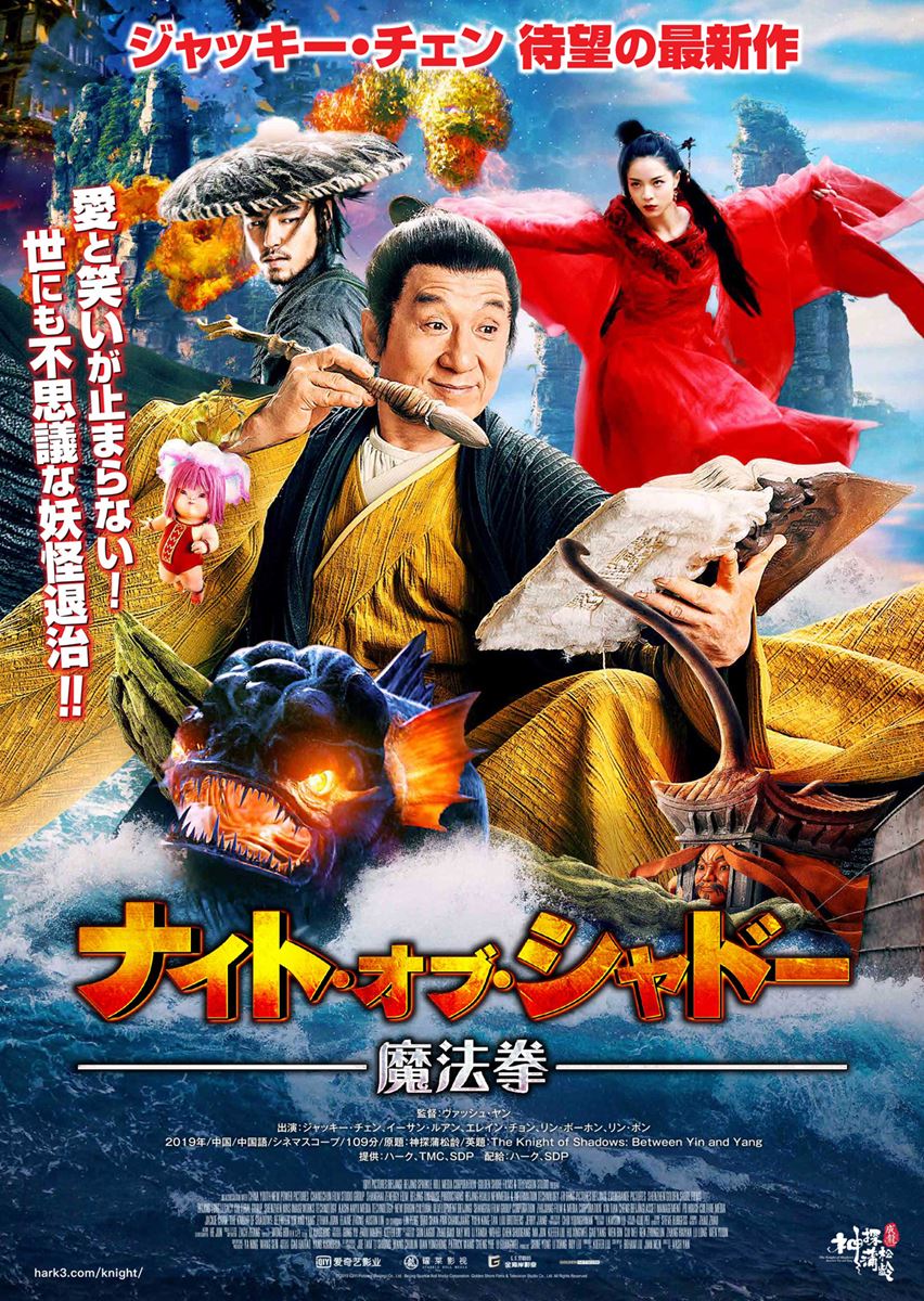(C)2019 iQiyi Pictures (Beijing) Co. Ltd. Beijing Sparkle Roll Media Corporation Golden Shore Films & Television Studio Co., Ltd. All Rights Reserved.
