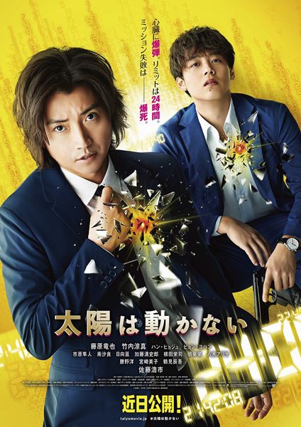 (C)吉田修一／幻冬舎 (C)2020 映画「太陽は動かない」製作委員会