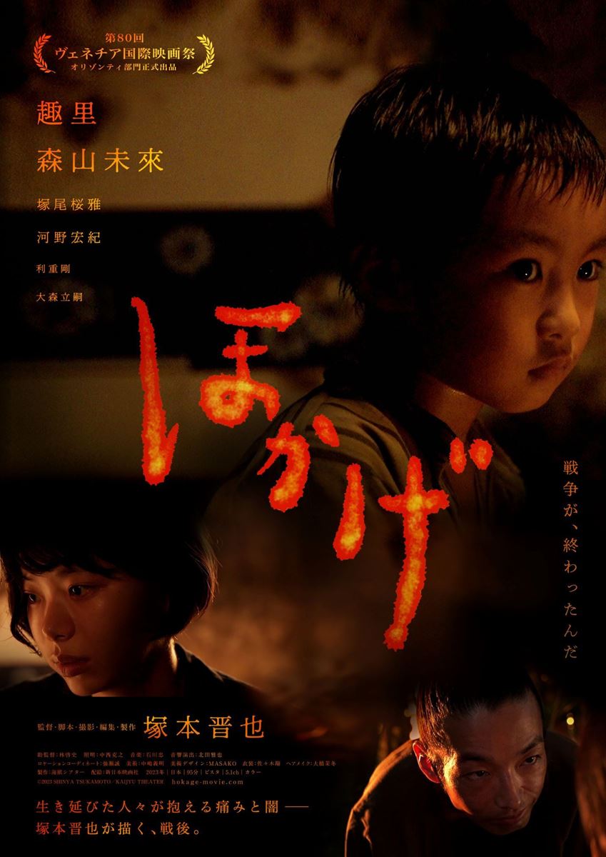 塚本晋也監督特集2026の作品情報・あらすじ・キャスト - ぴあ映画