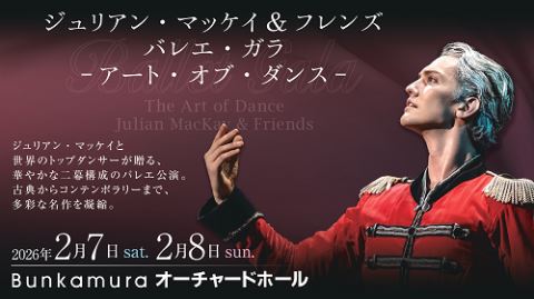 Julian MacKay & Friends Ballet Gala ～The Art of Dance～ | ぴあ