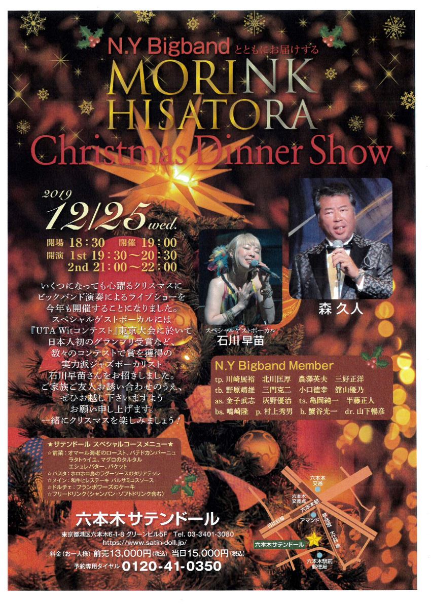 MORINK HISATORA Christmas Dinner Show