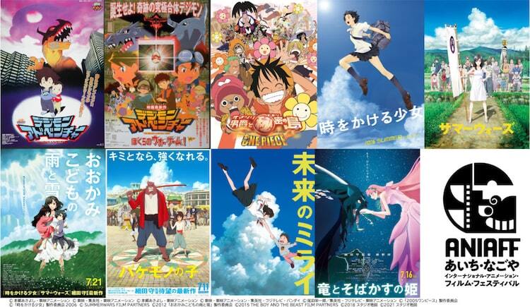 名古屋の新たなアニメーション映画祭で細田守を特集、「デジモン」など