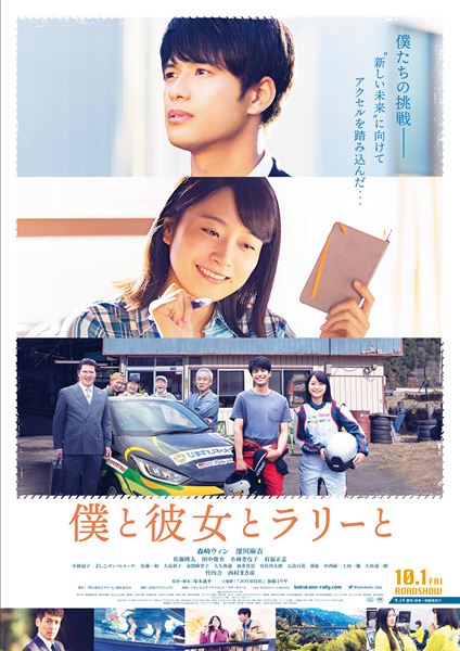 (C)『僕と彼女とラリーと』製作委員会