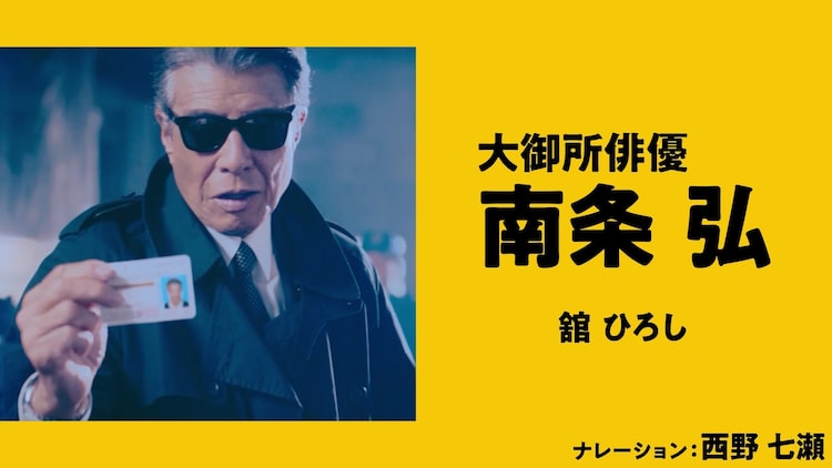 免許返納!?」西野七瀬が舘ひろし演じる主人公を紹介、特別ナレーション