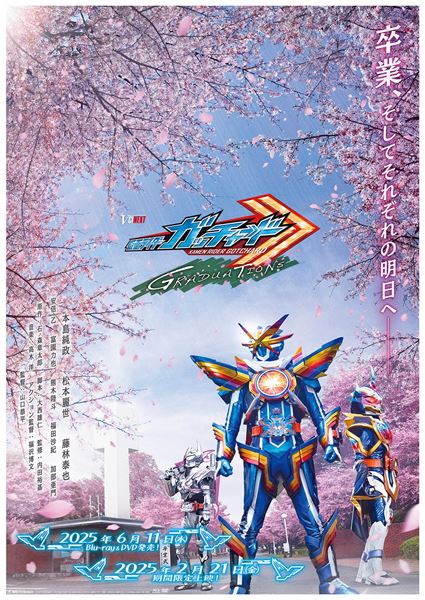 (C)2025 石森プロ・ADK EM・バンダイ・東映ビデオ・東映 (C) 2023 石森プロ・テレビ朝日・ADK EM・東映