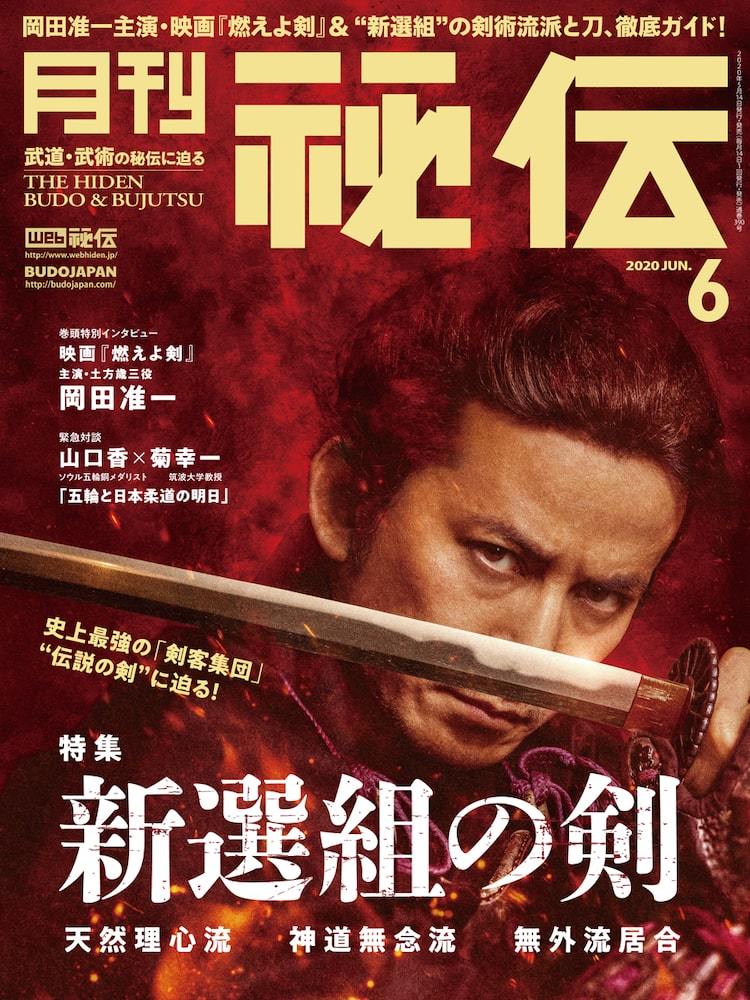 ハイクオリティ月刊 武道 6月 6月号 趣味