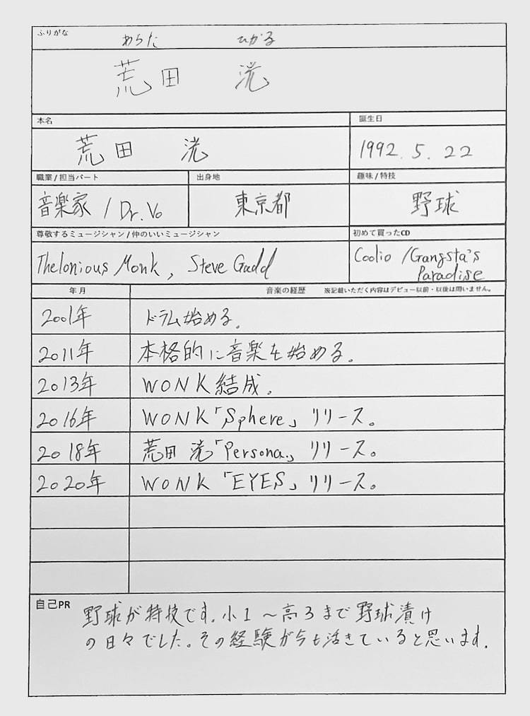 アーティストの音楽履歴書 第25回 荒田洸 Wonk のルーツをたどる ぴあエンタメ情報