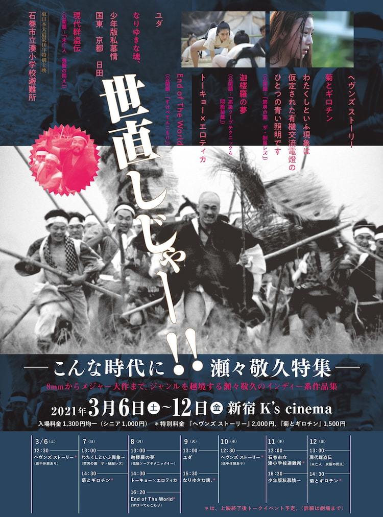 世直しじゃー 瀬々敬久特集で 菊とギロチン やピンク映画など11本 ぴあエンタメ情報