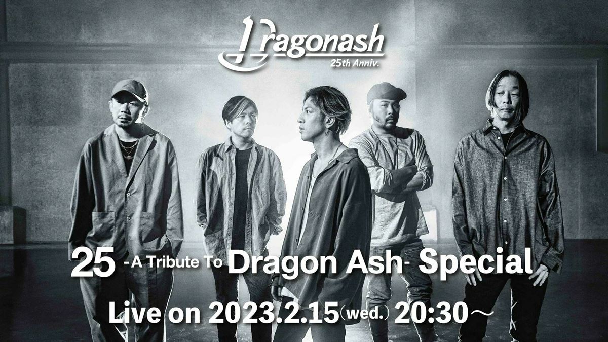 Dragon Ash、トリビュートに参加したアーティストが出演する『25 - A Tribute To Dragon Ash -  Special』を生配信 - ぴあ音楽