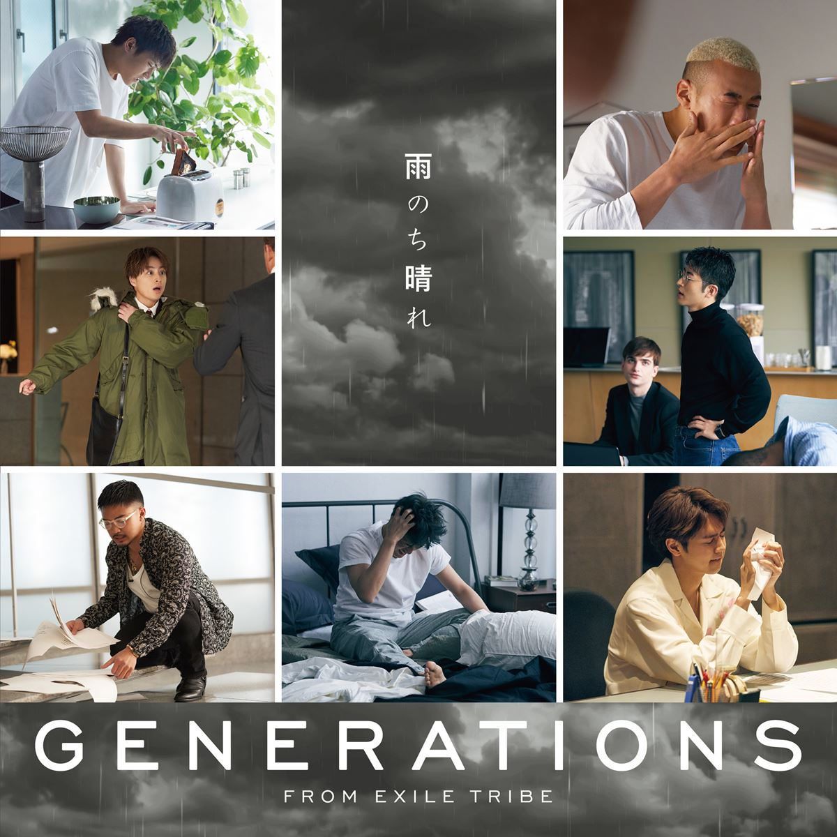 GENERATIONS from EXILE TRIBE「雨のち晴れ」【CD Only】ジャケット