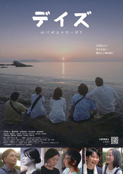 (C)2025 短編映画「デイズ~かけがえのない日々~」製作委員会