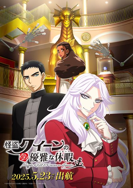 (C)はやみねかおる・K2 商会・講談社/「怪盗クイーン」製作委員会