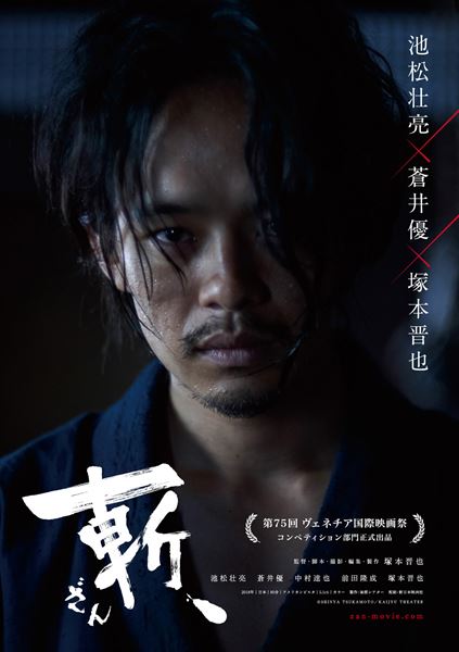 (C)SHINYA TSUKAMOTO／KAIJYU THEATER