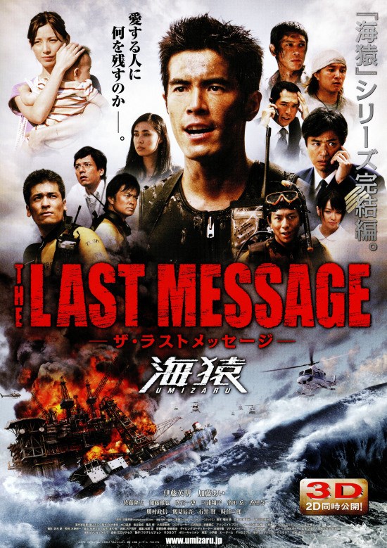 THE LAST MESSAGE 海猿の作品情報・あらすじ・キャスト - ぴあ映画