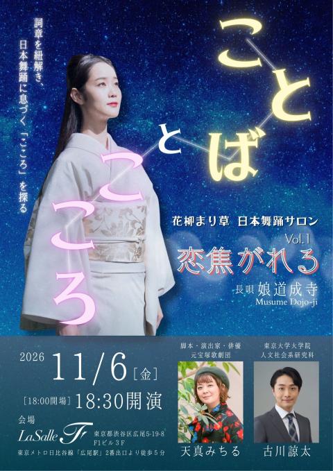 日本舞踊サロン「ことばとこころ」Vol.1～恋焦がれる～ | ぴあエンタメ情報