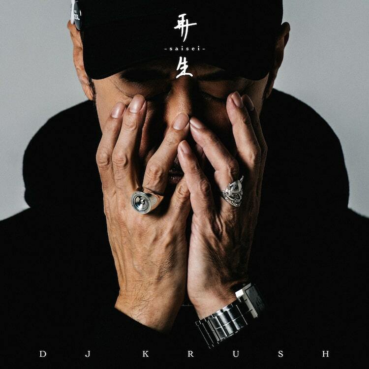 DJ KRUSHがJinmenusagi、鎮座DOPENESS、D.O迎えた最新アルバムが2LP