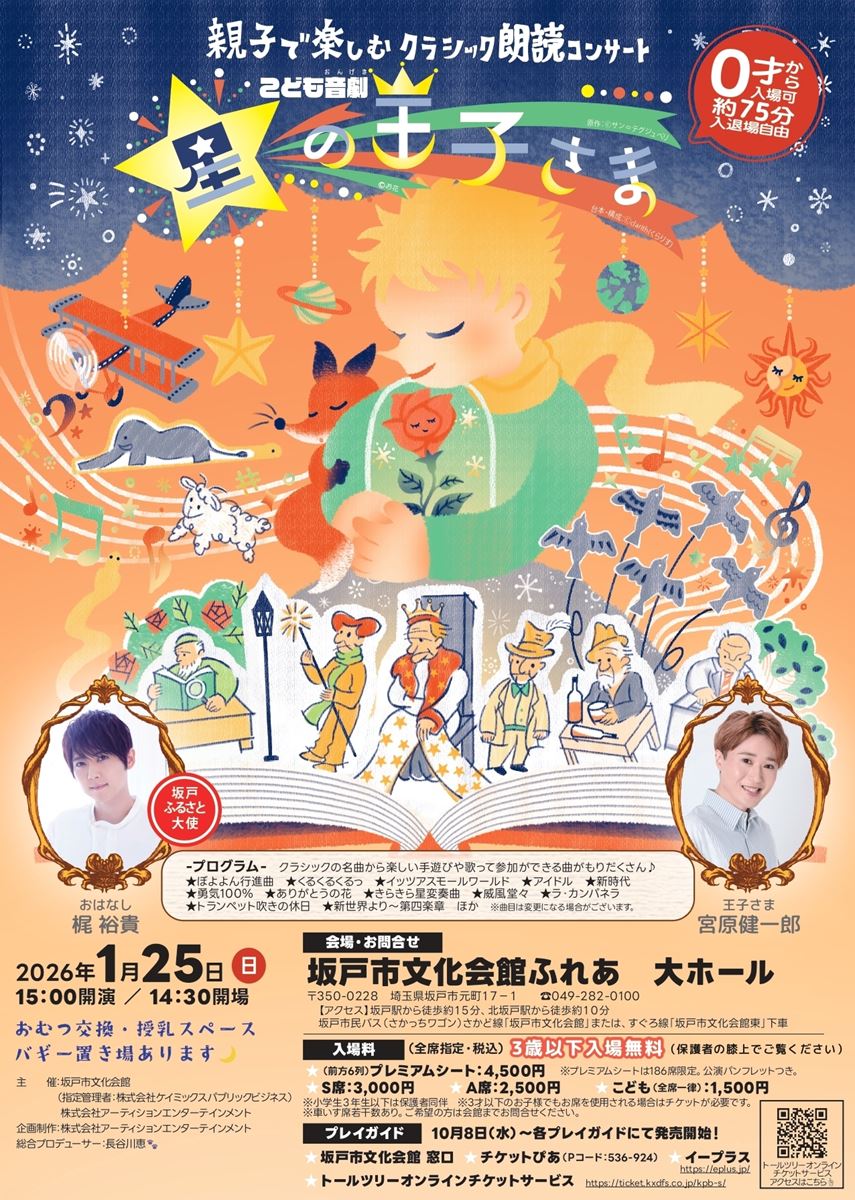 ☆星の館☆プロフ一読お願いします☆さま こども音劇『星の王子さま』 | ぴあエンタメ情報