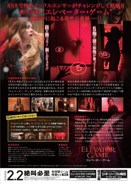 (C)ELEVATOR GAME LLC 2023