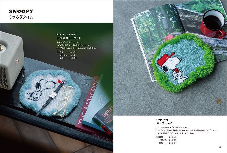 スヌーピーで始めるパンチニードル入門