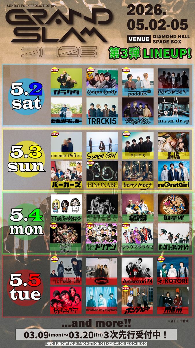 愛知・名古屋の新サーキットフェス『GRAND SLAM』今年も開催決定
