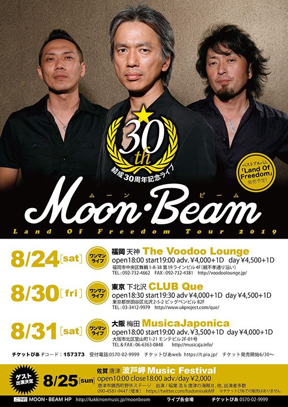 MOONBEAM 30周年記念ライブ LAND OF FREEDOM TOUR 2019