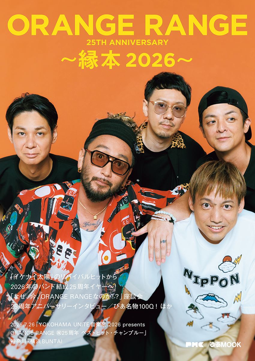 音楽専門誌『ぴあMUSIC COMPLEX』連動企画(第274回)『ORANGE RANGE