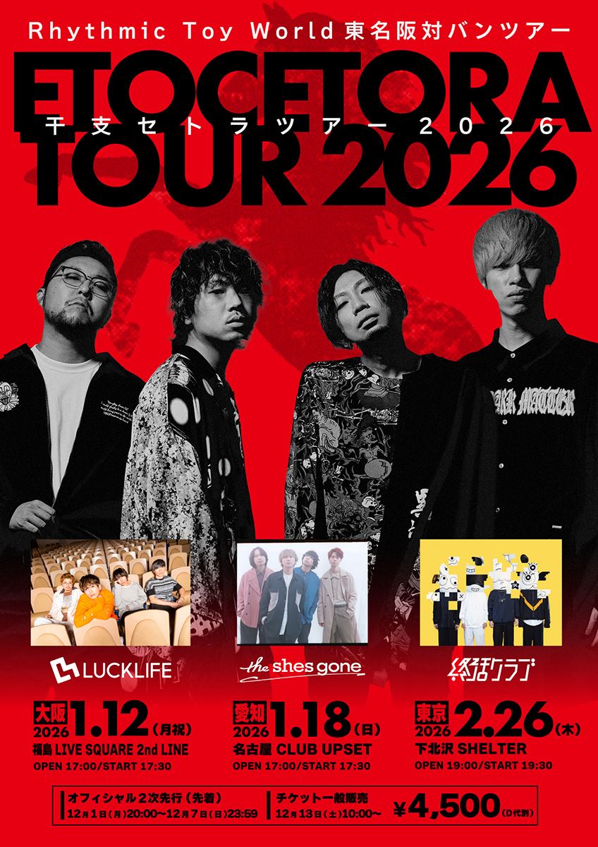 Rhythmic Toy World、東名阪対バンツアー『干支セトラTOUR 2026