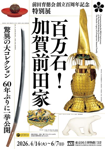 乳白色の肌」で知られる藤田嗣治の手しごとや手紙を紹介『藤田嗣治 心