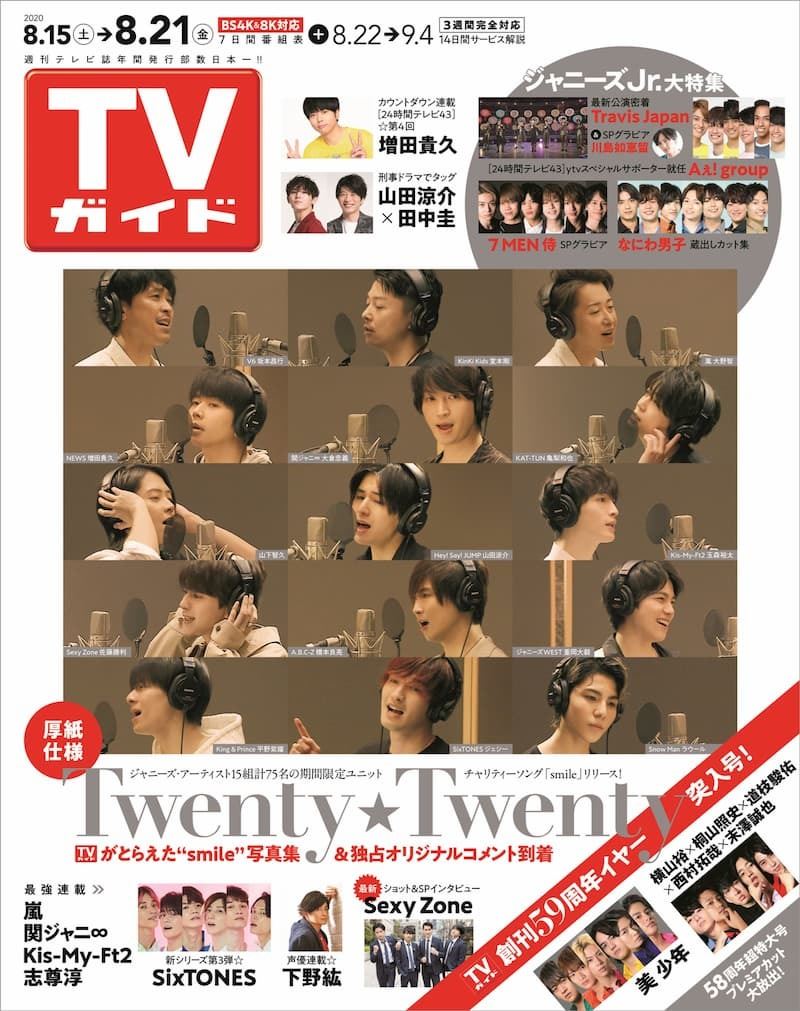 Twenty☆Twenty『TVガイド』表紙を飾る CDリリース記念の独占