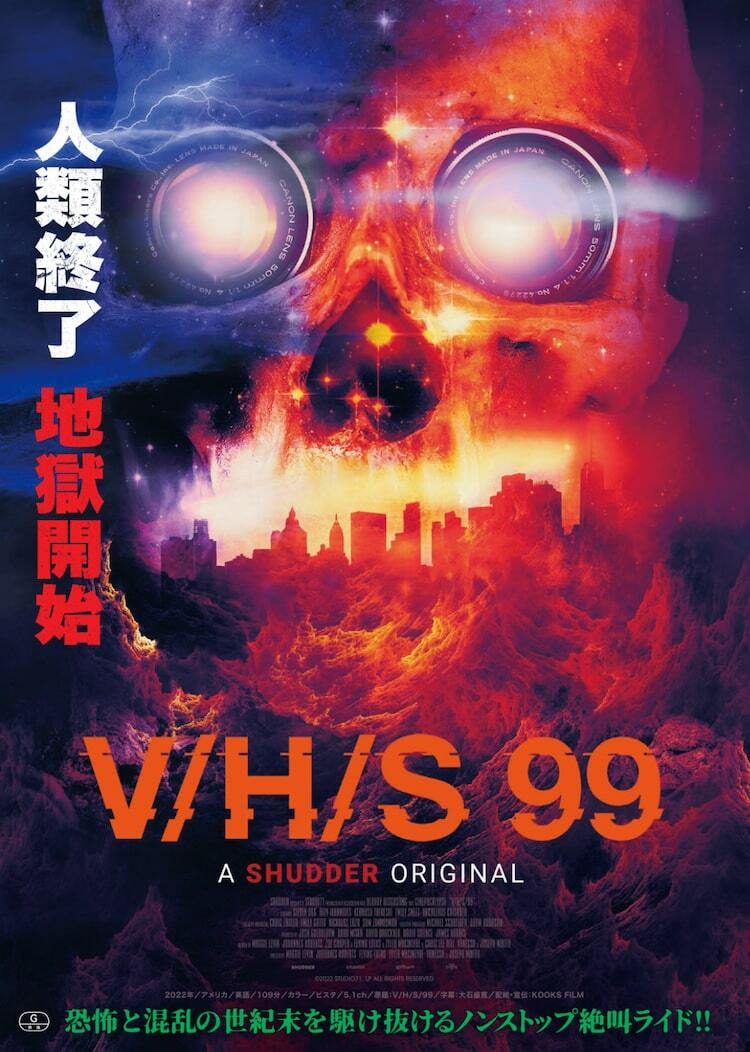 ホラー映画「V/H/S 99」「V/H/S 85」公開日決定、世紀末＆VHSの原点