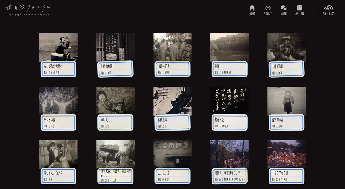 『世田谷クロニクル』フィルムリストページ