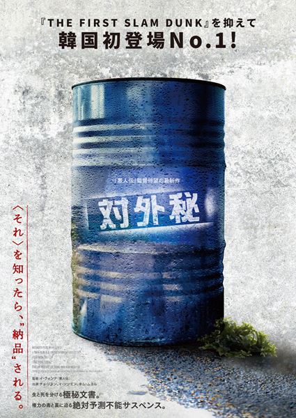 (C)2023 PLUS M ENTERTAINMENT AND TWIN FILM/B.A. ENTERTAINMENT ALL RIGHTS RESERVED.