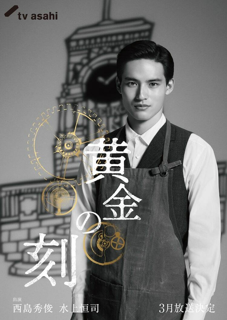 西島秀俊　水上恒司　テレビ朝日ドラマ「黄金の刻～服部金太郎物語～」DVD 水上恒司「黄金の刻」で西島秀俊の青年期を演じる「温かい言葉を
