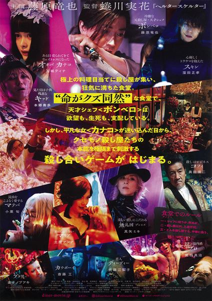 (C)2019映画「Diner ダイナー」製作委員会 