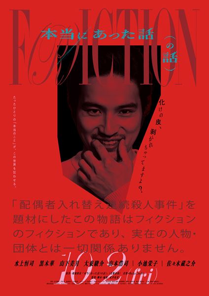 (C)鴻池留衣/文藝春秋 /2026「本当にあった話(の話)」製作委員会
