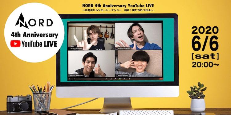 YouTube「NORD 4th Anniversary YouTube LIVE～北海道からリモートークショー  届け！僕たちのYELL～」告知画像